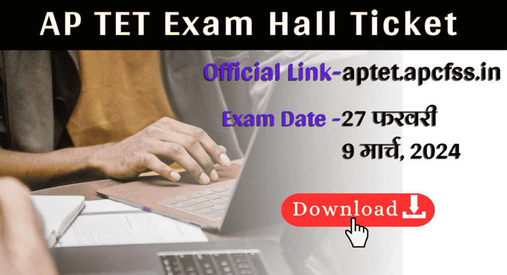 AP TET Exam Hall Ticket Download 2024 Official Link, Exam Date & Exam