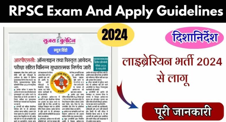 RPSC Exam And Apply Guidelines