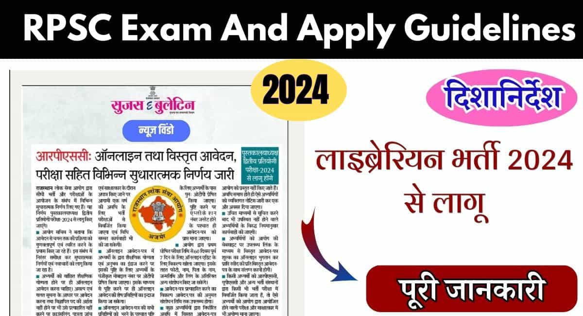 RPSC Exam And Apply Guidelines