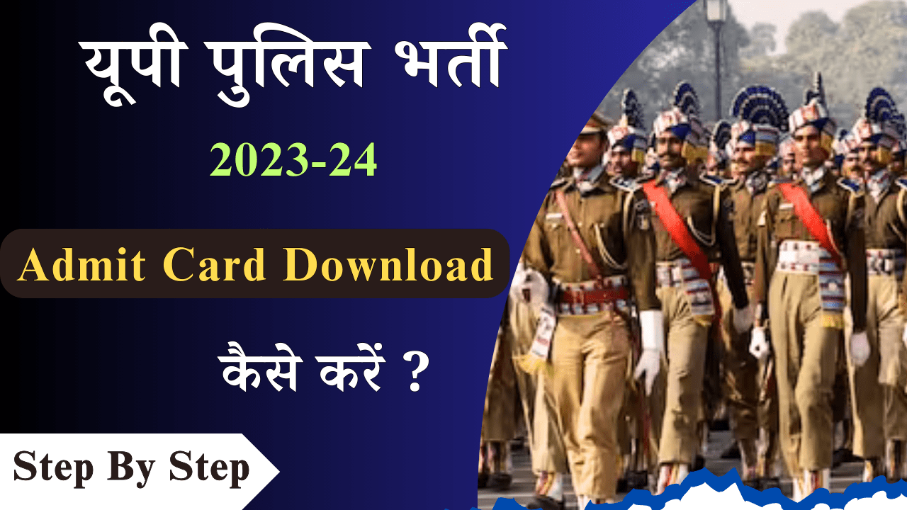 UP Police Admit Card 2024 Kaise Check Kare