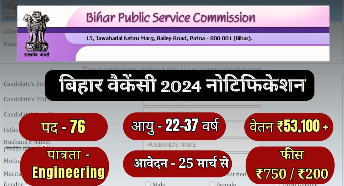 BIHAR Vacancy 2024 Notification