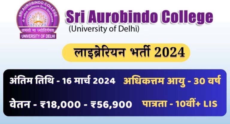 DU Librarian Vacancy 2024