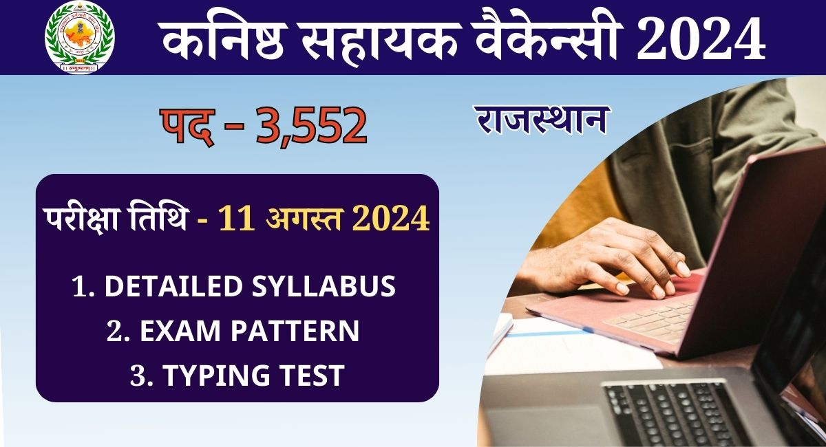 Kanisth Sahayak Vacancy 2024 Syllabus