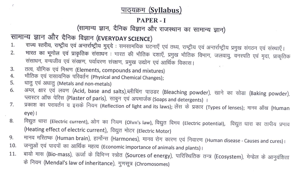 RSMSSB NIJI SAHAYAK GRADE 2 SYLLABUS