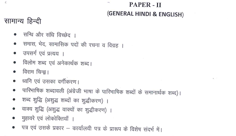 RSMSSB NIJI SAHAYAK GRADE 2 SYLLABUS