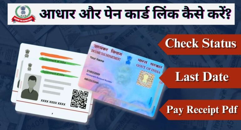 www.incometax.gov.in Aadhaar Pan Link